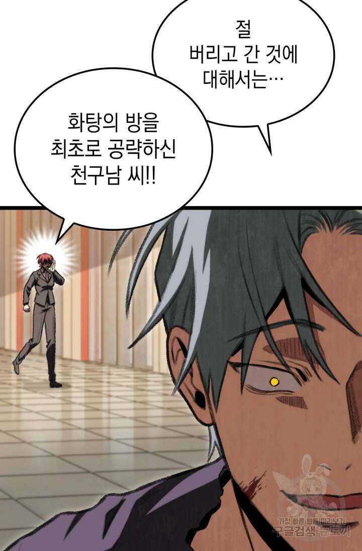 F급 사주 헌터 13화 60