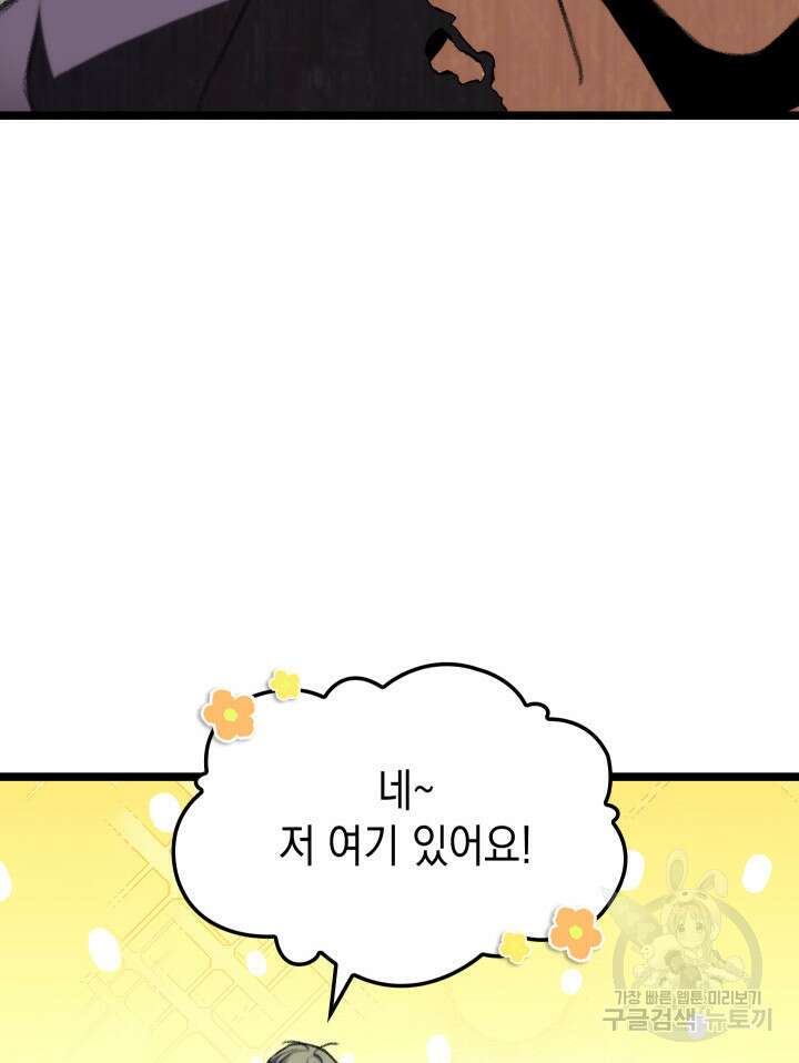 F급 사주 헌터 13화 61