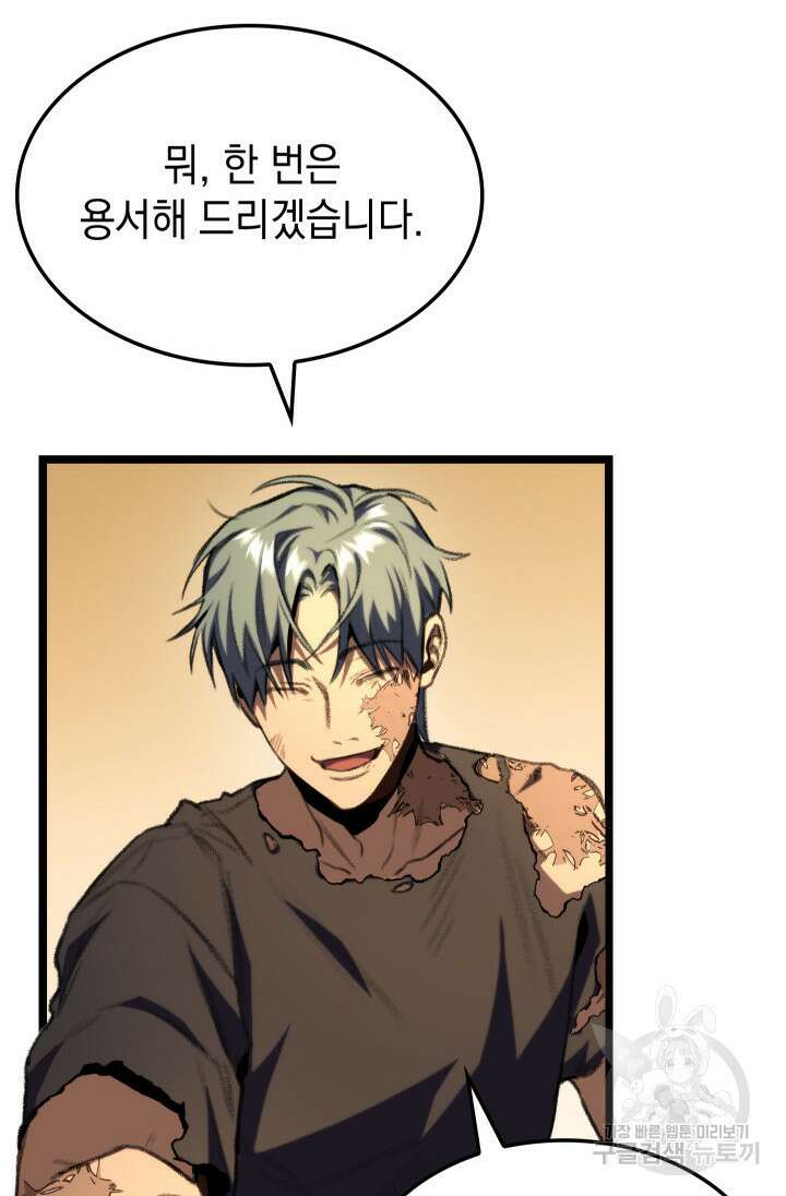F급 사주 헌터 13화 63
