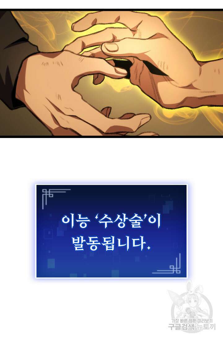 F급 사주 헌터 13화 66