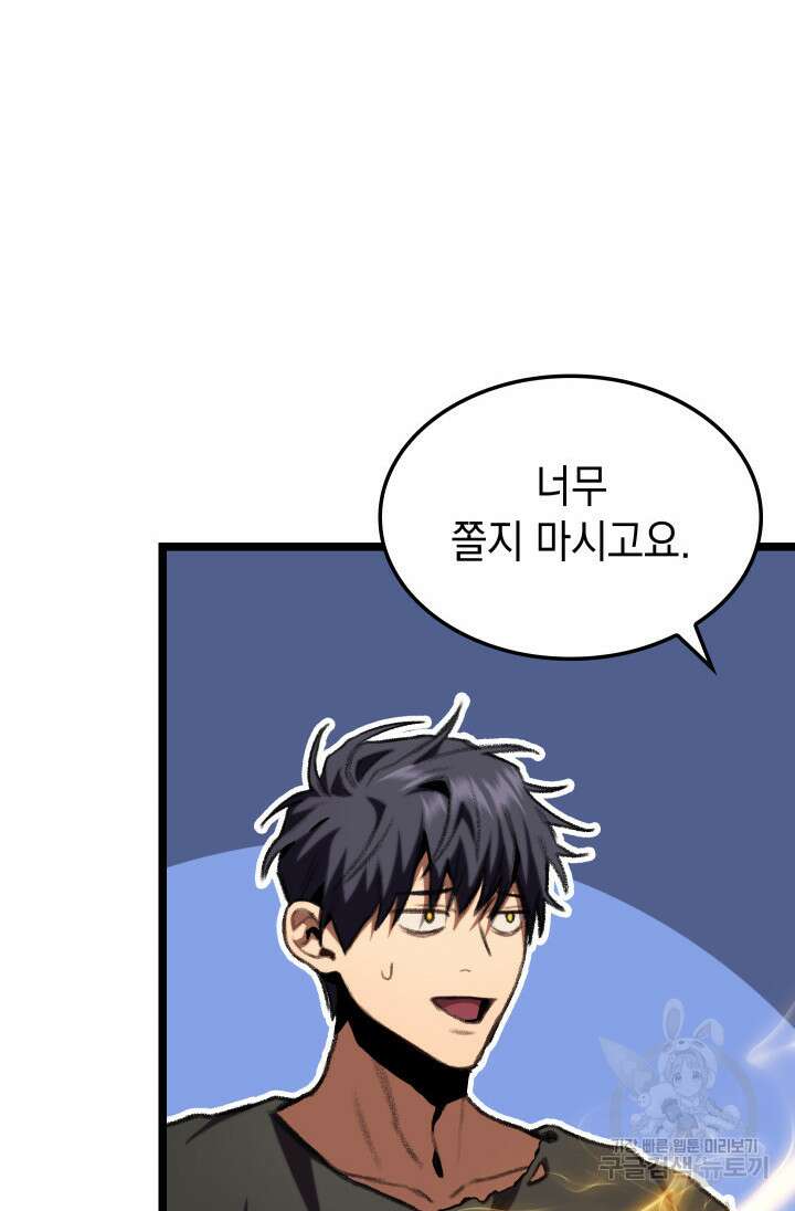 F급 사주 헌터 13화 67
