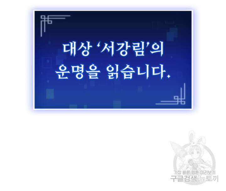 F급 사주 헌터 13화 69
