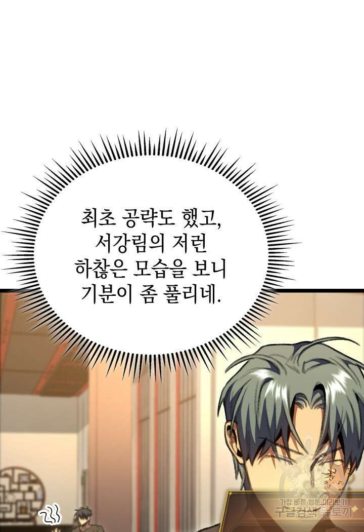 F급 사주 헌터 13화 70