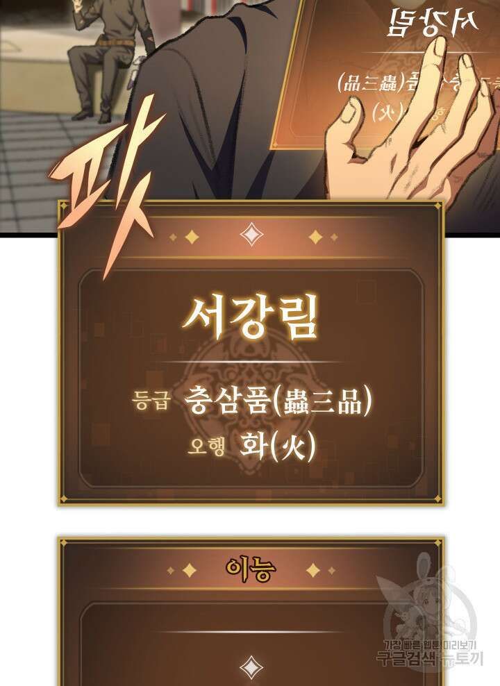 F급 사주 헌터 13화 71