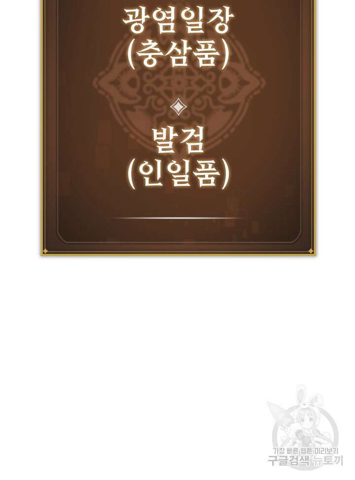 F급 사주 헌터 13화 72