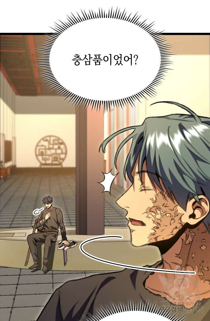 F급 사주 헌터 13화 73