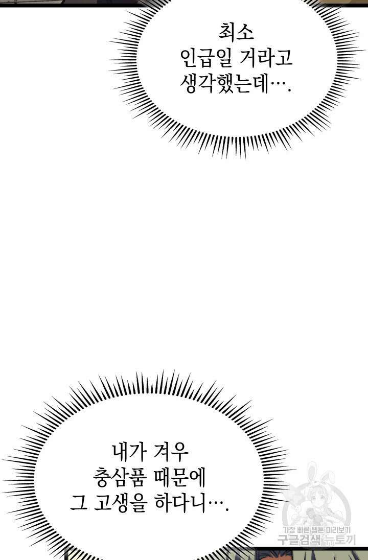 F급 사주 헌터 13화 74