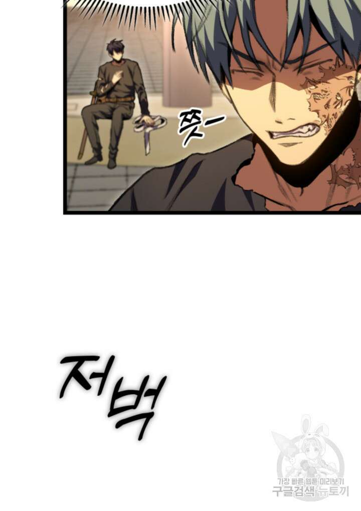F급 사주 헌터 13화 75