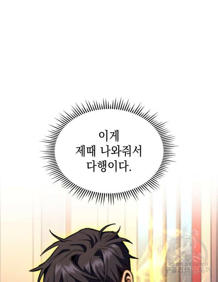 F급 사주 헌터 13화 79