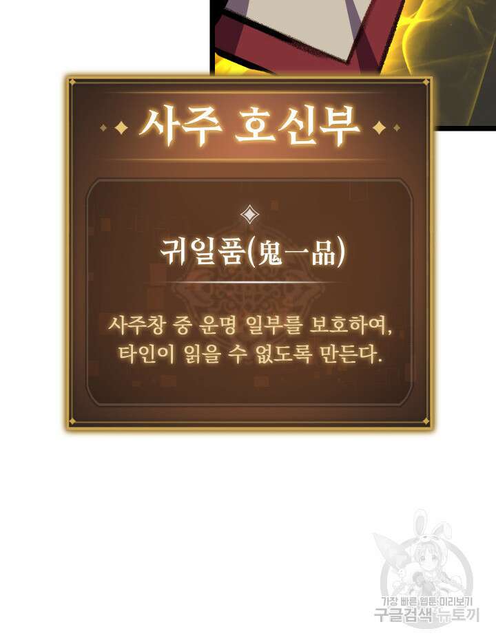 F급 사주 헌터 13화 81