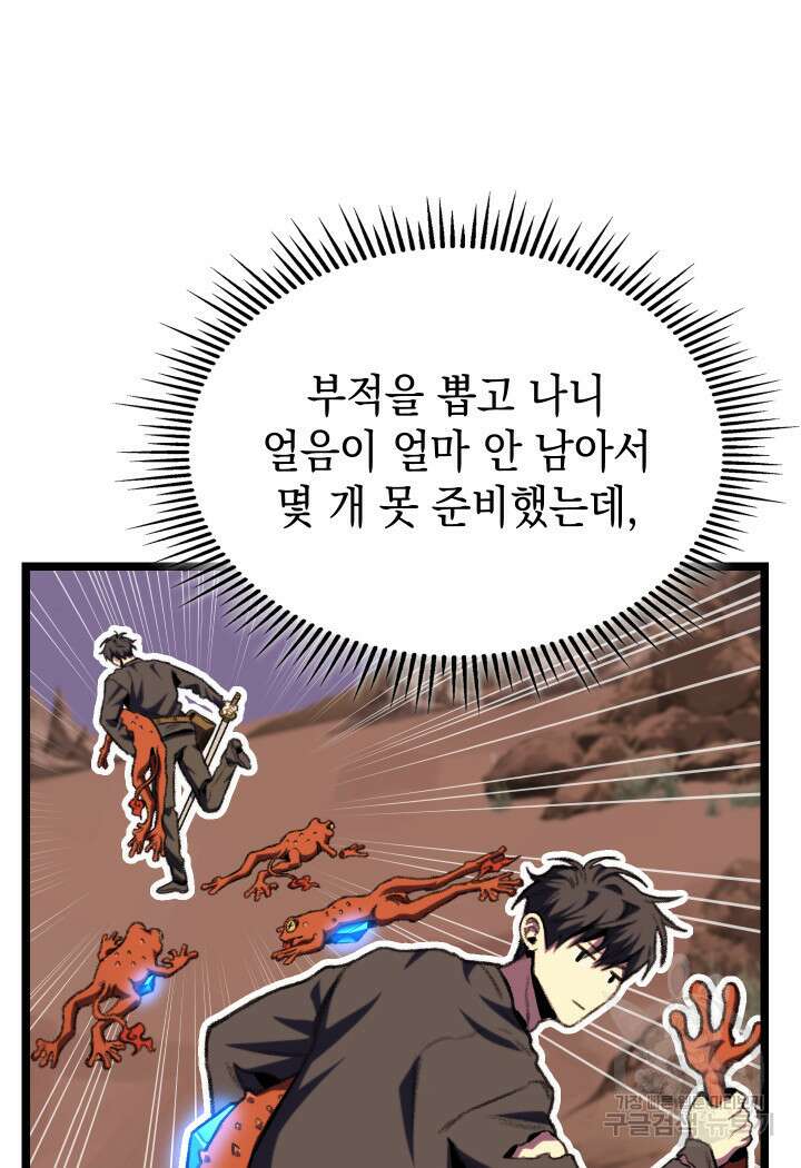 F급 사주 헌터 13화 82