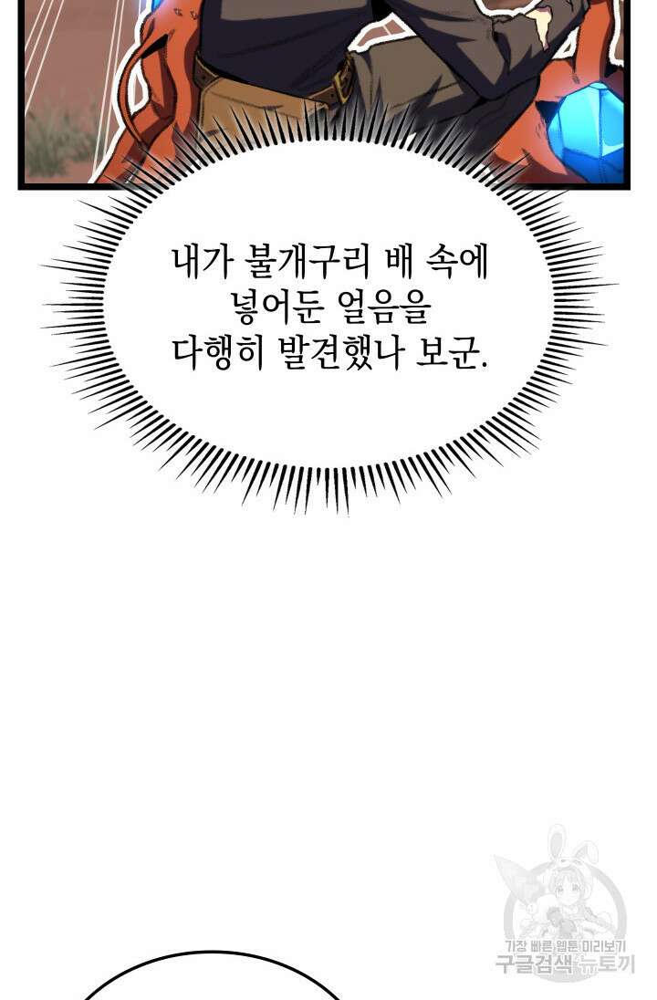 F급 사주 헌터 13화 83