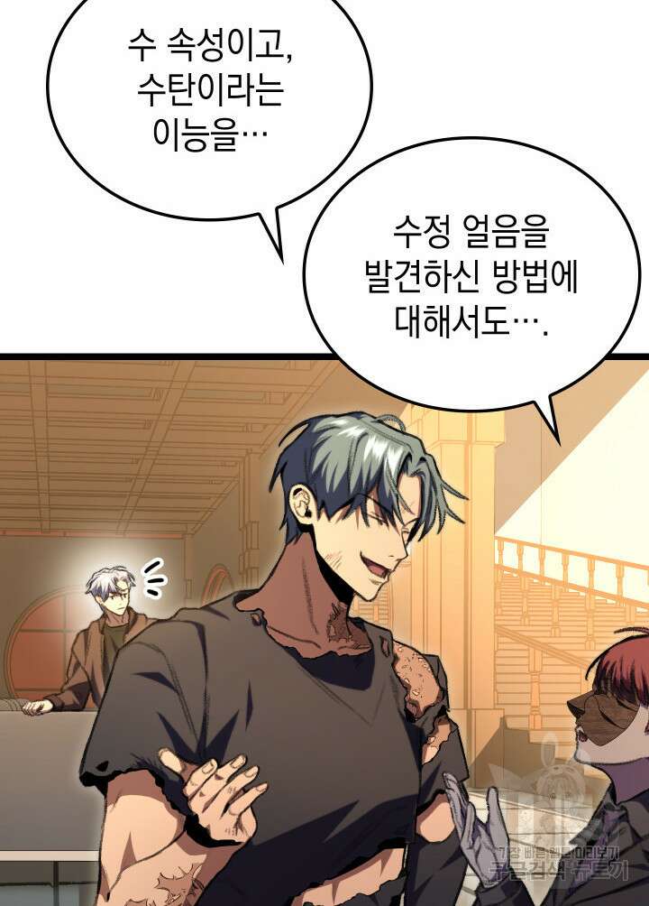 F급 사주 헌터 13화 84