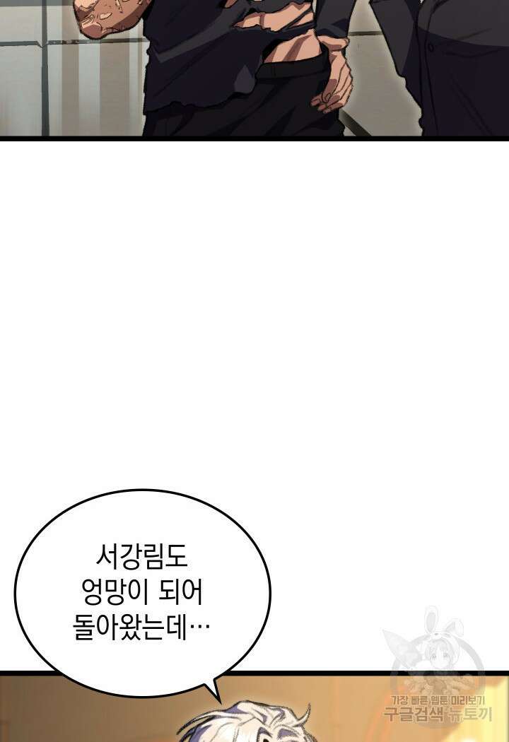 F급 사주 헌터 13화 85