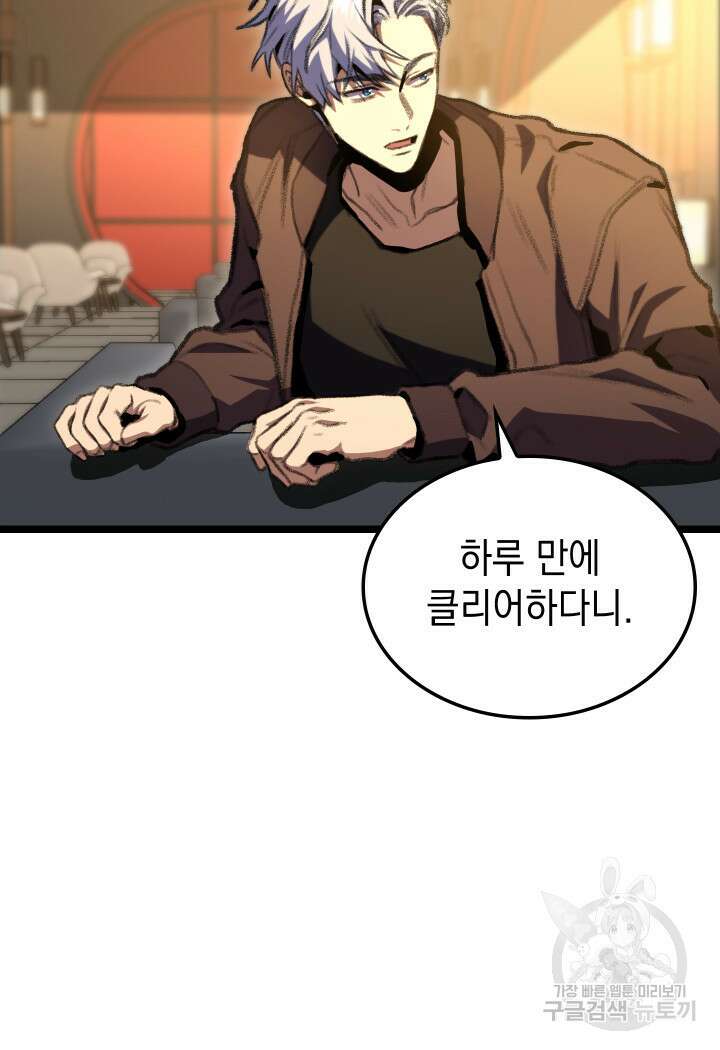 F급 사주 헌터 13화 86