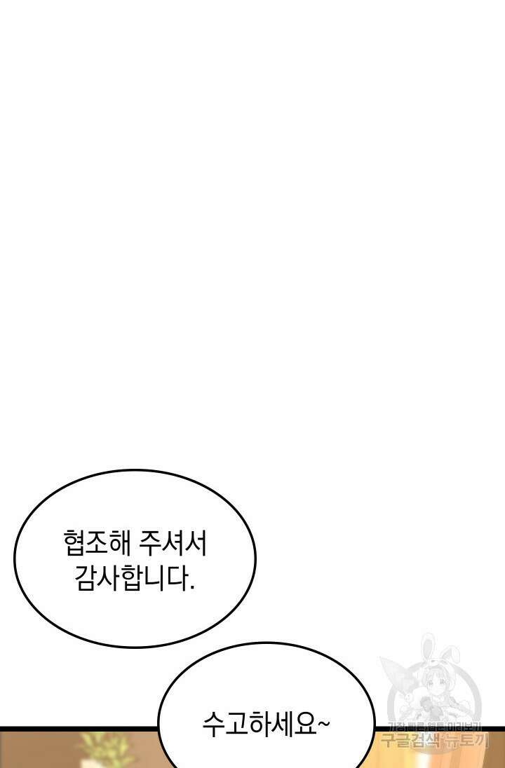 F급 사주 헌터 13화 87