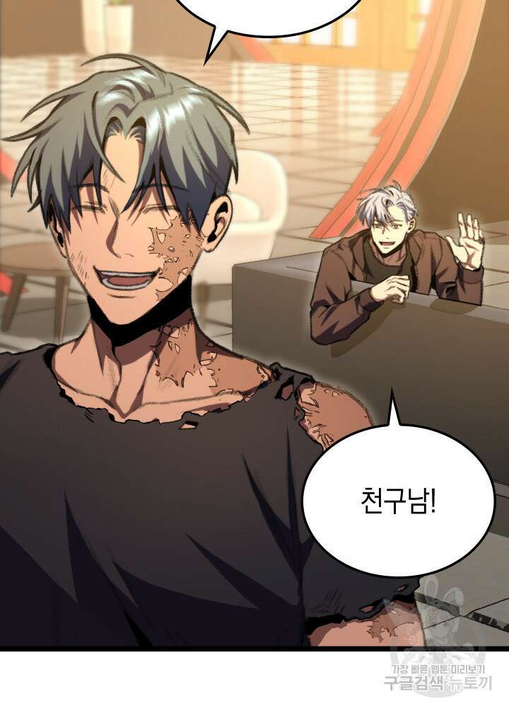 F급 사주 헌터 13화 88