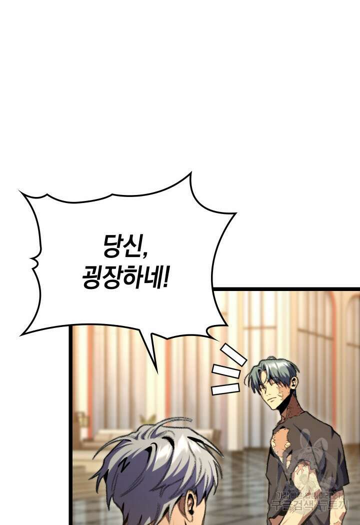 F급 사주 헌터 13화 89