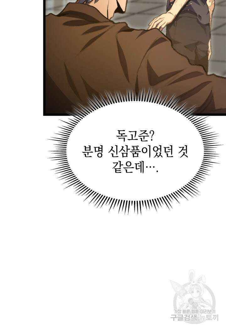 F급 사주 헌터 13화 90