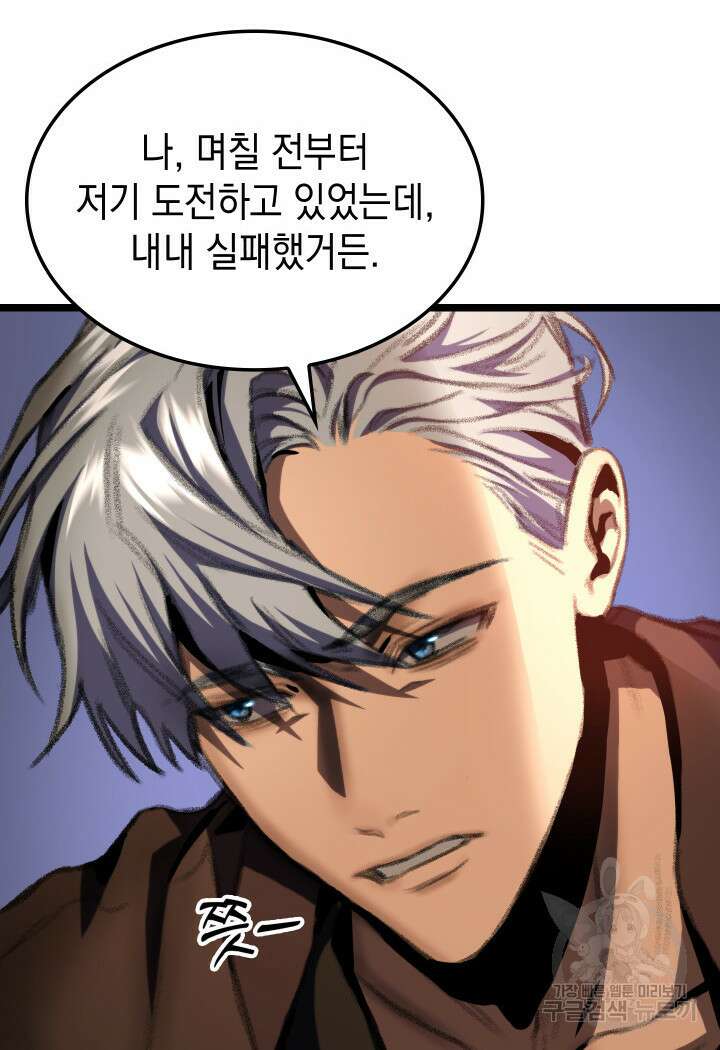 F급 사주 헌터 13화 91