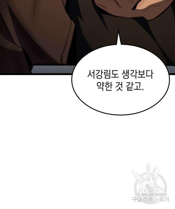 F급 사주 헌터 13화 92