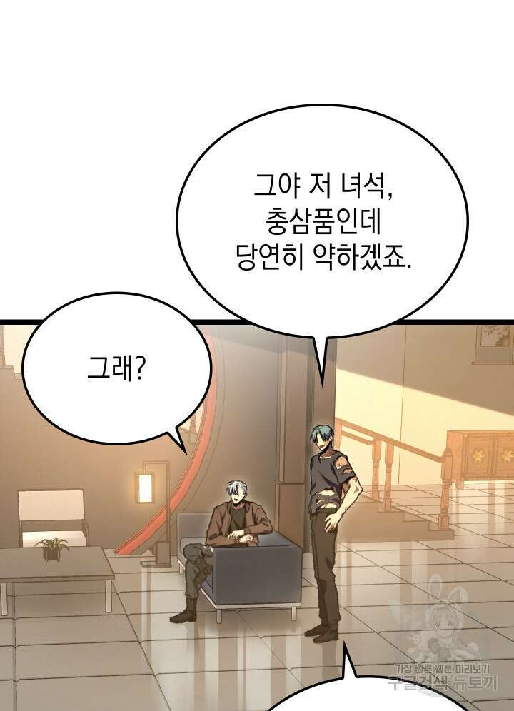 F급 사주 헌터 13화 93