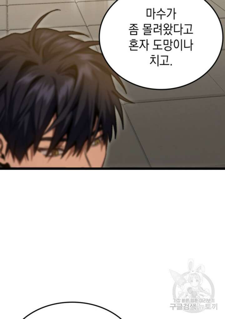 F급 사주 헌터 13화 94