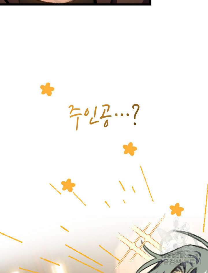 F급 사주 헌터 13화 96