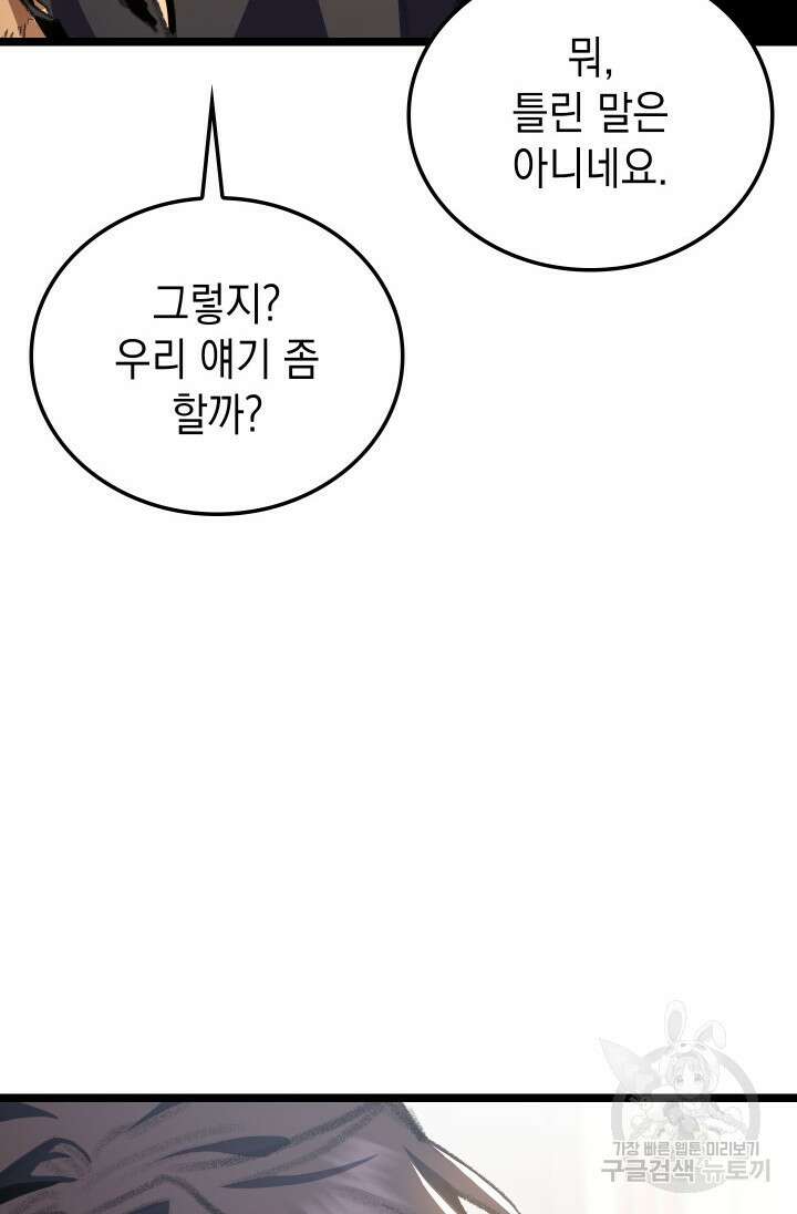 F급 사주 헌터 13화 98