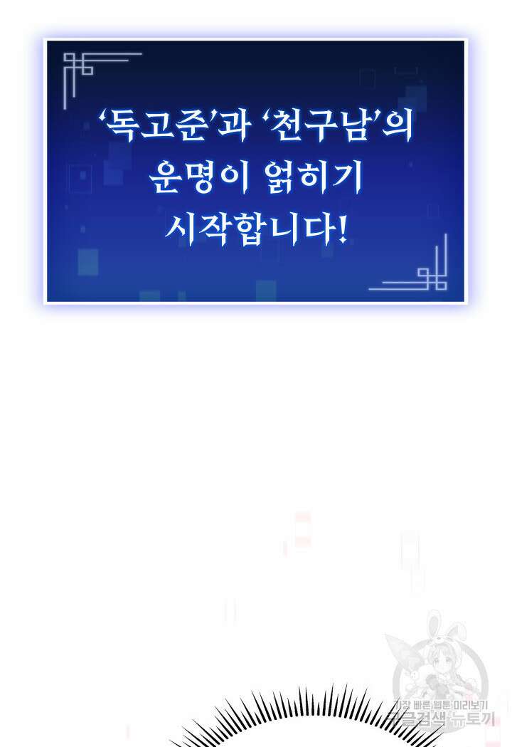 F급 사주 헌터 13화 100