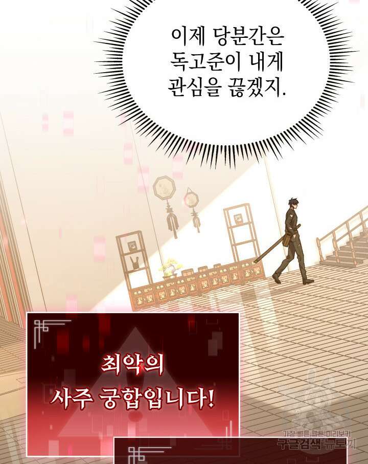 F급 사주 헌터 13화 101