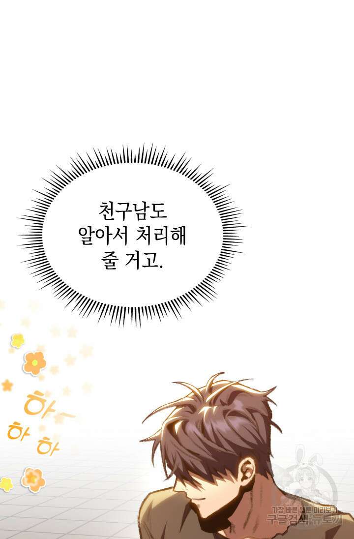 F급 사주 헌터 13화 104