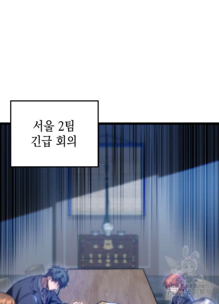 F급 사주 헌터 13화 107