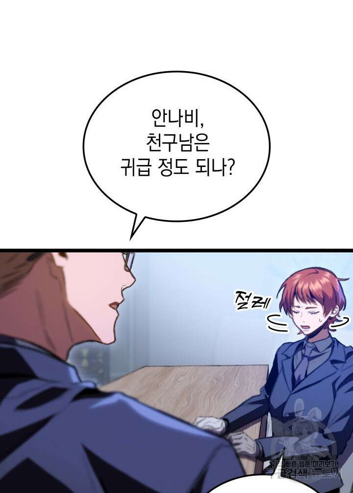 F급 사주 헌터 13화 109