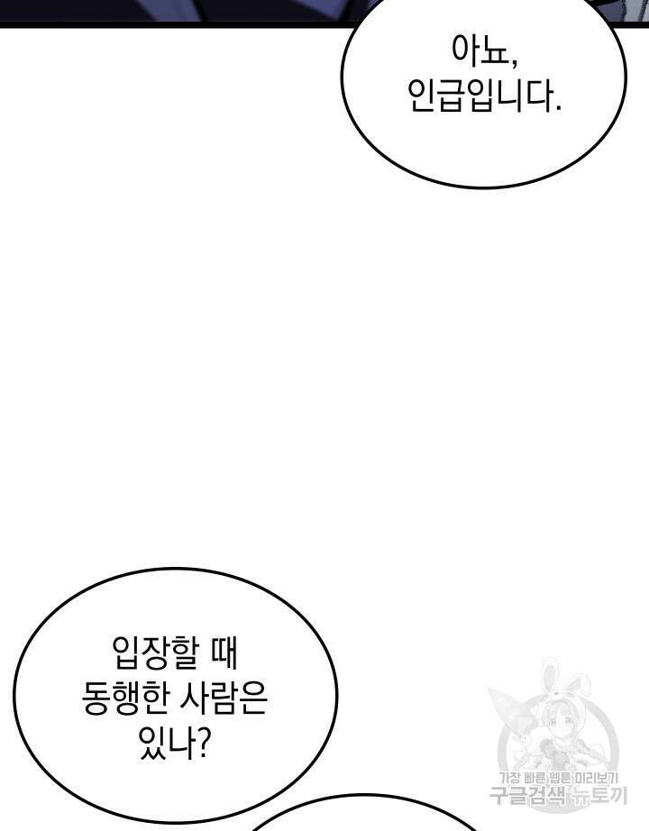 F급 사주 헌터 13화 110