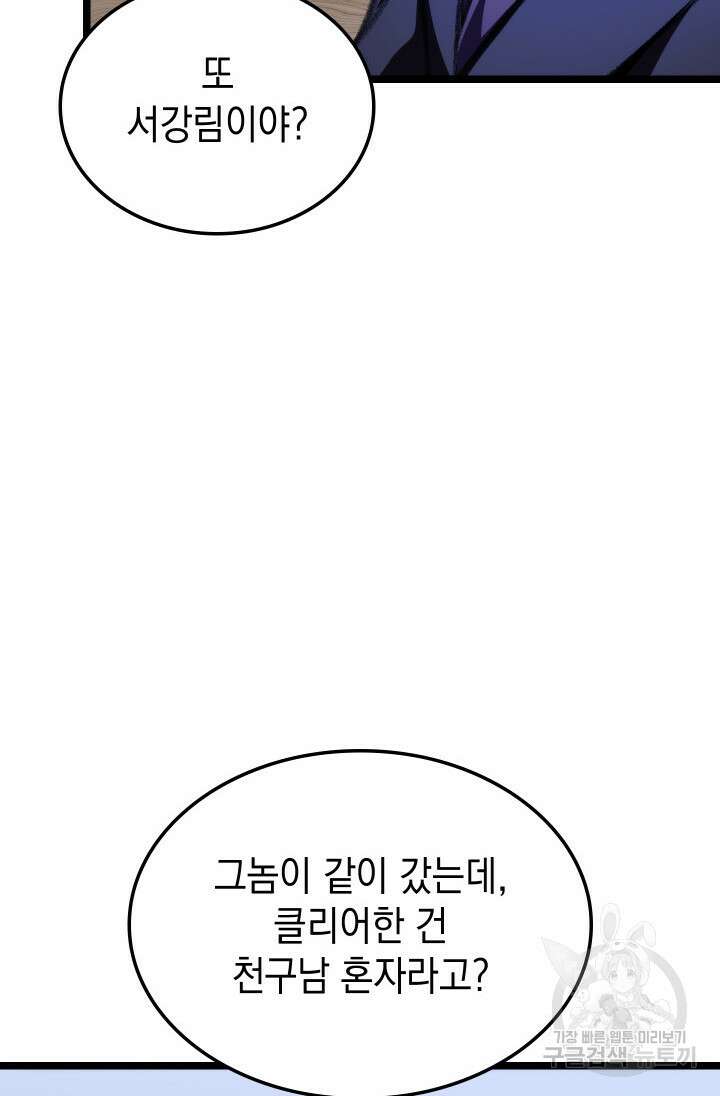 F급 사주 헌터 13화 112