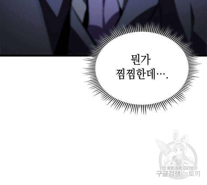 F급 사주 헌터 13화 114