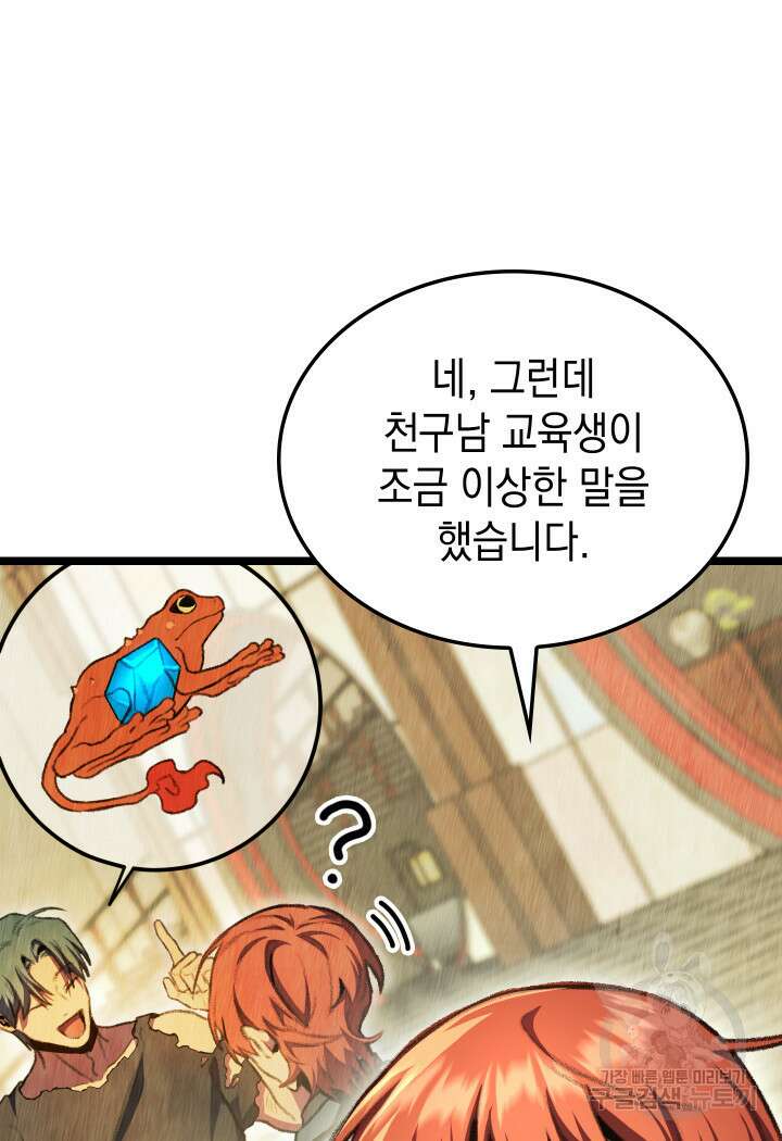 F급 사주 헌터 13화 115