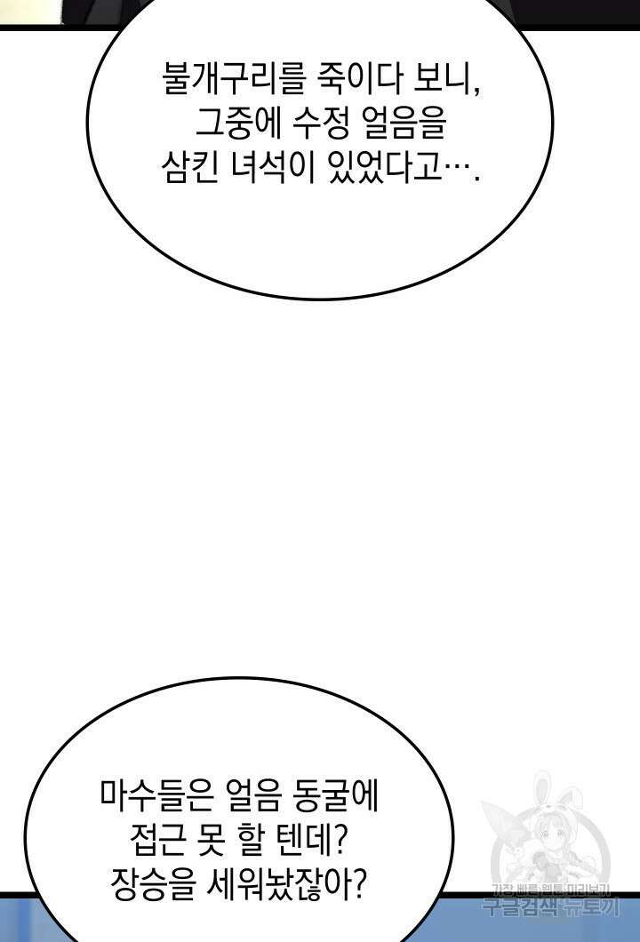 F급 사주 헌터 13화 117