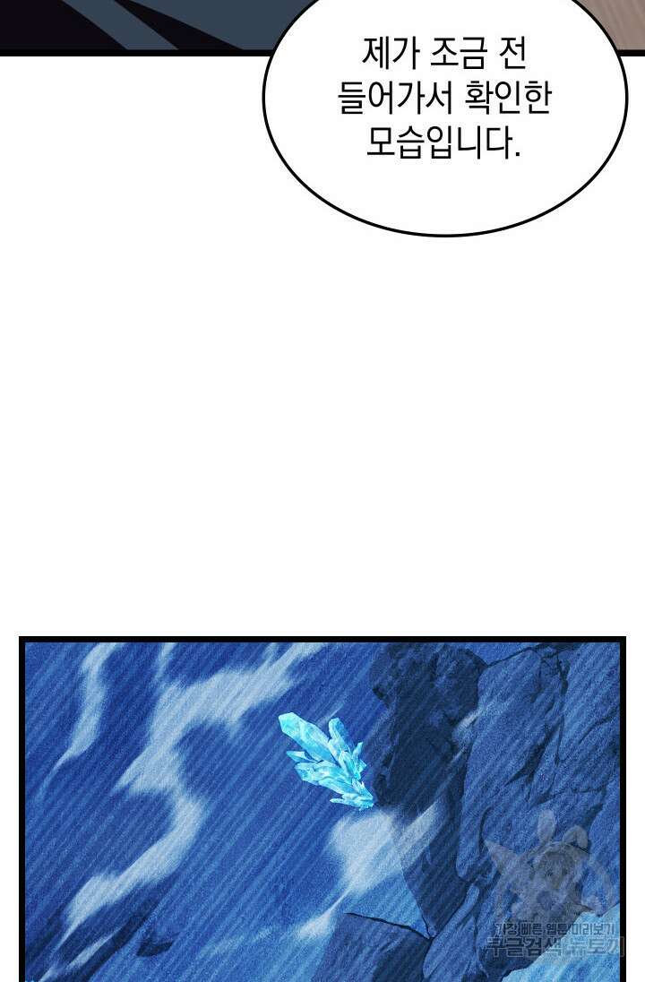 F급 사주 헌터 13화 119
