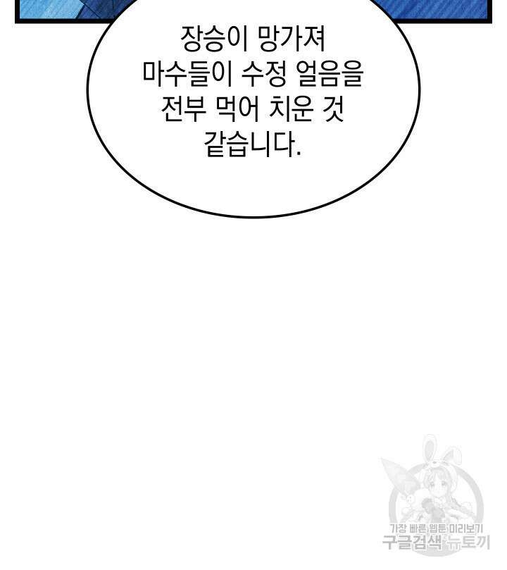 F급 사주 헌터 13화 121