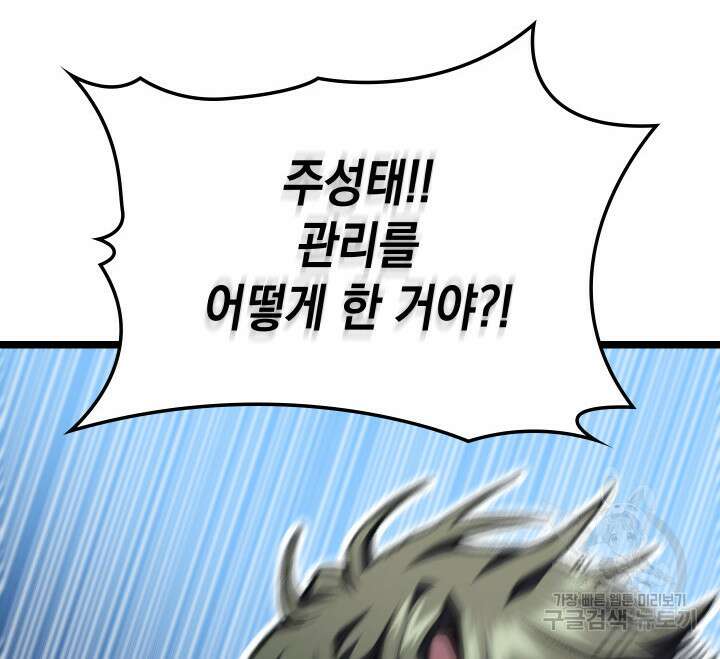 F급 사주 헌터 13화 123