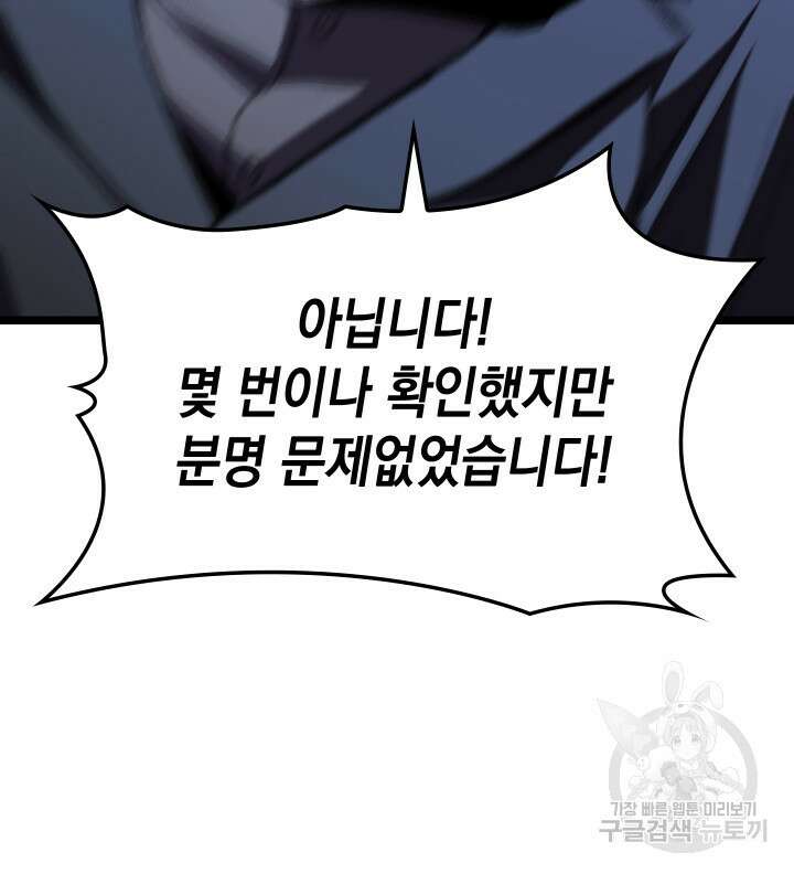 F급 사주 헌터 13화 125