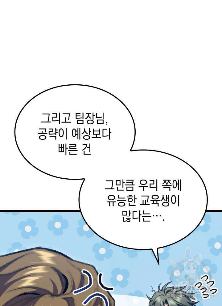 F급 사주 헌터 13화 126