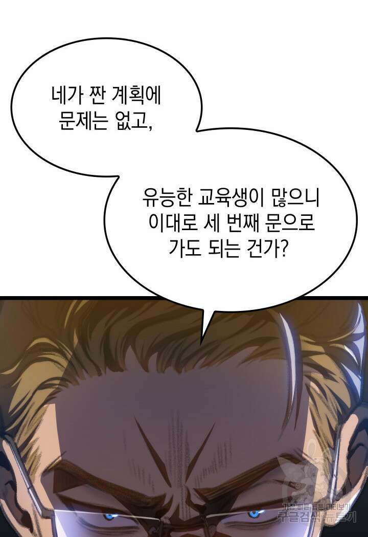 F급 사주 헌터 13화 132