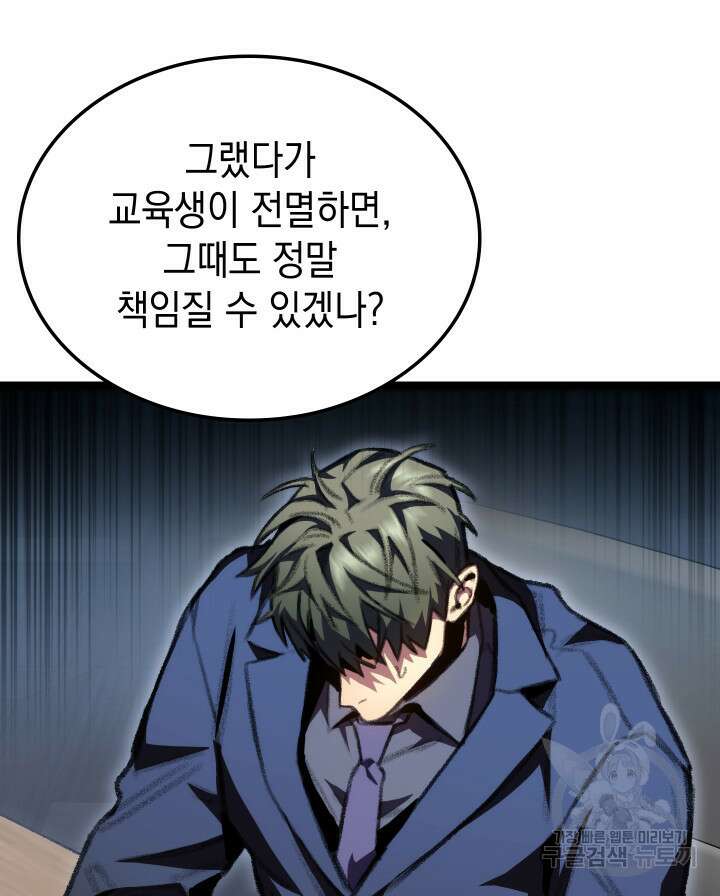 F급 사주 헌터 13화 134