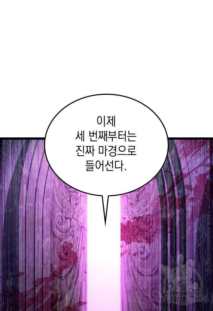 F급 사주 헌터 13화 136