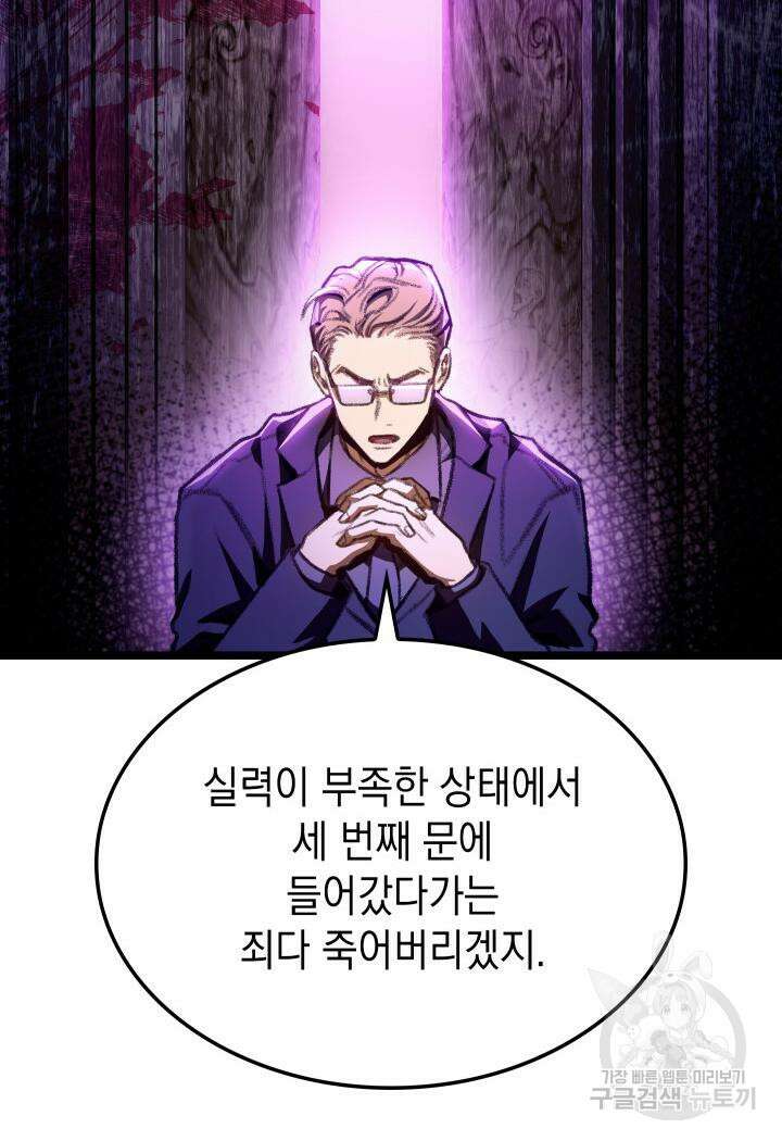 F급 사주 헌터 13화 137