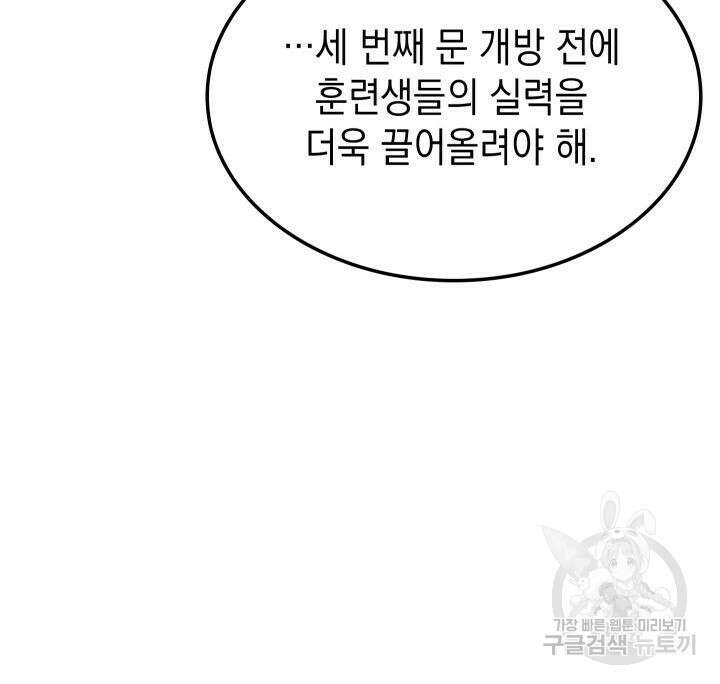 F급 사주 헌터 13화 139