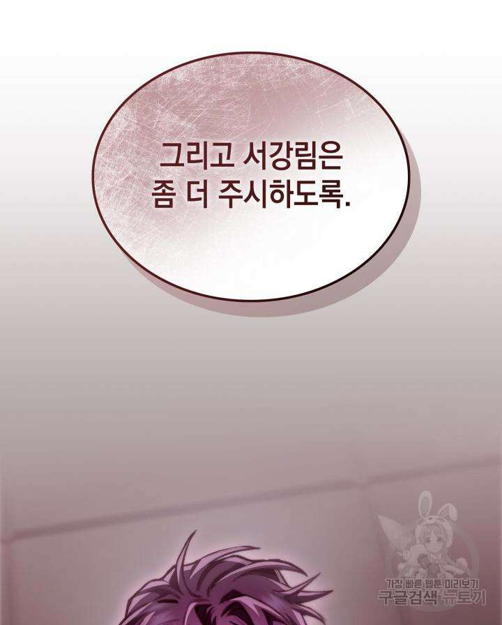 F급 사주 헌터 13화 140